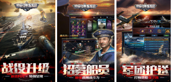 流行的超级战舰游戏有哪些