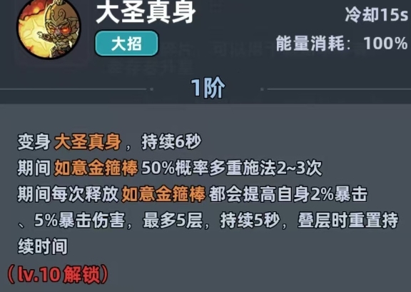 生存33天齐天大圣怎么玩 生存33天齐天大圣玩法盘点截图