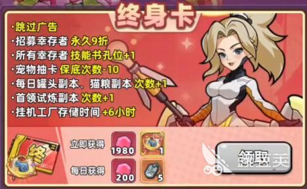 生存33天终身卡价格是多少？值得购买吗