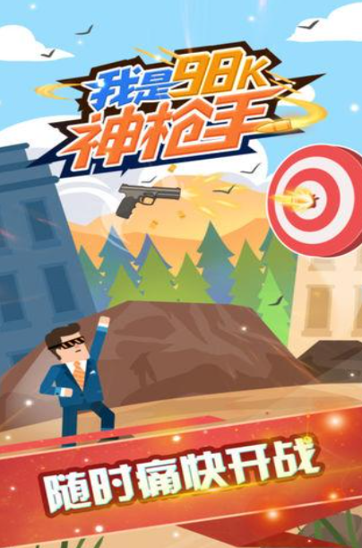 2026耐玩的神枪手游戏推荐