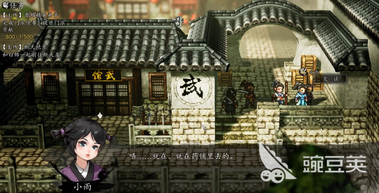 逸剑风云决手机版 同情心支线任务全流程图文教程截图