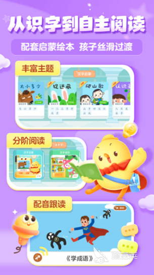 识字闯关游戏榜单 1～6年级小学生趣味识字游戏分享2026截图