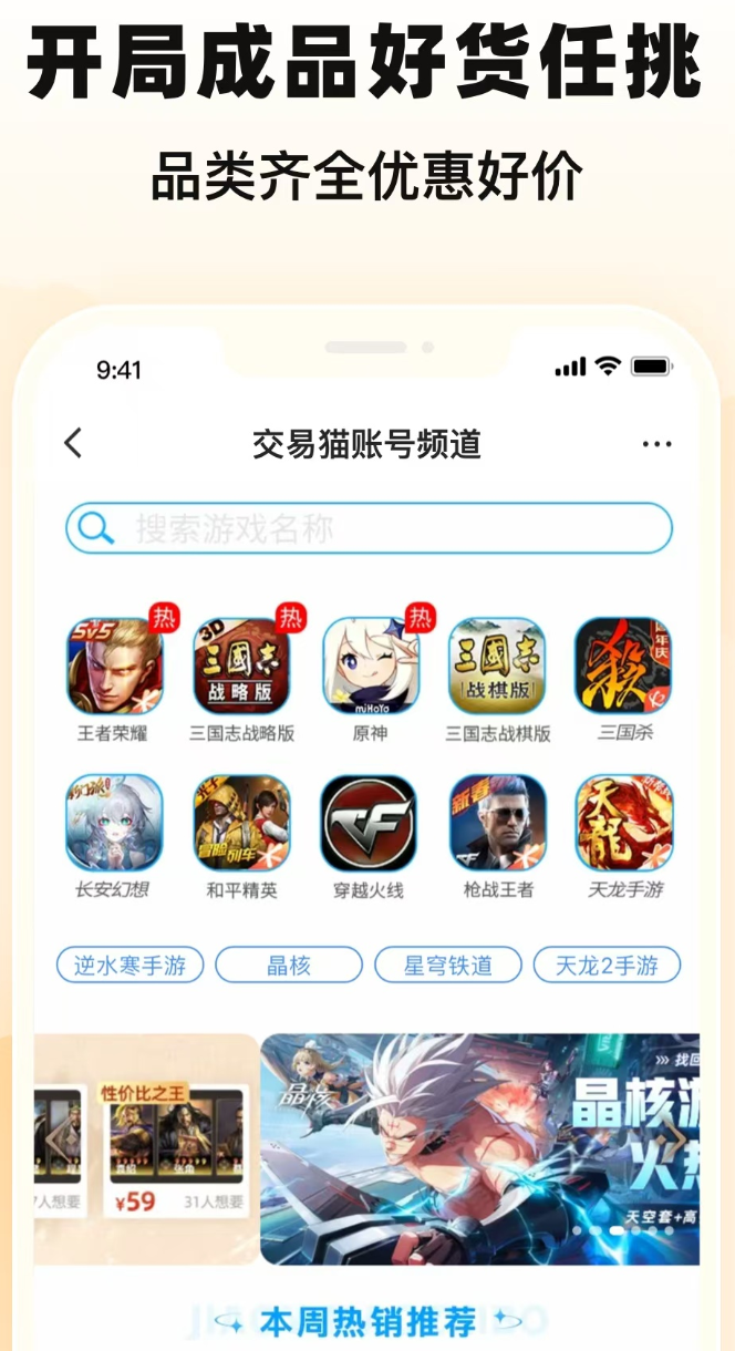 游戏账号交易平台分享 游戏账号出售平台哪些好截图