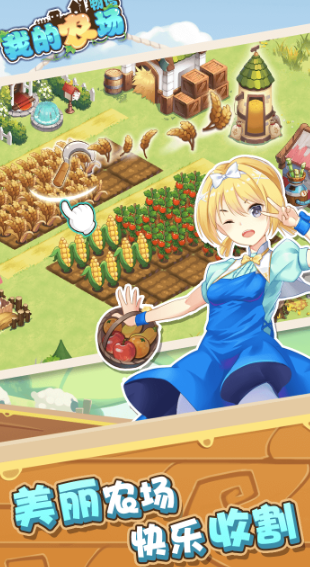 农场小游戏哪些值得玩2026