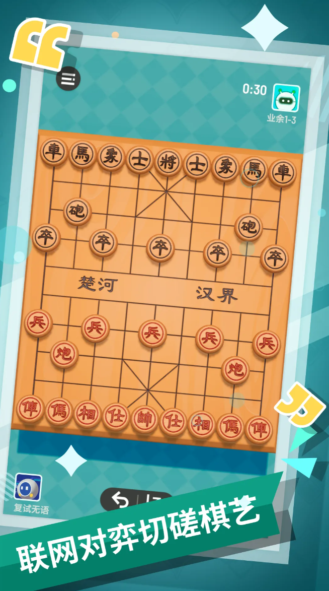 国际象棋下载有哪几款分享 2026榜单3国际象棋before_1截图