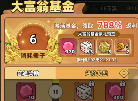 生存33天大富翁活动教程 生存33天大富翁活动怎么玩截图