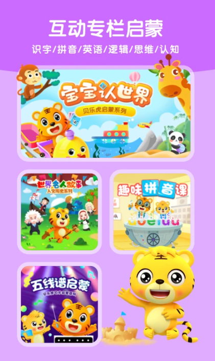 幼儿园识字游戏有哪几款 2026经典的识字游戏有什么截图