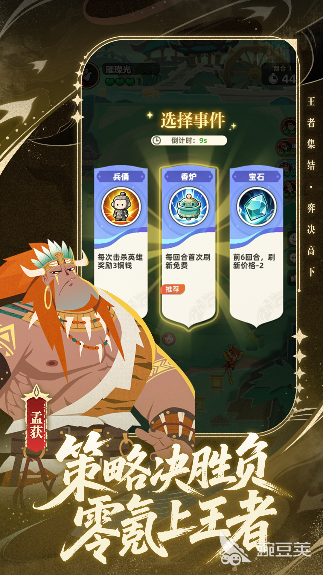 王者之弈英雄强度榜单合集 王者之弈当前版本强势英雄分析截图