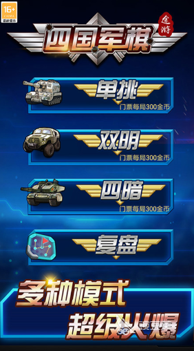 不用钱二人军棋下载指南 2026火爆的军棋游戏分享合辑截图