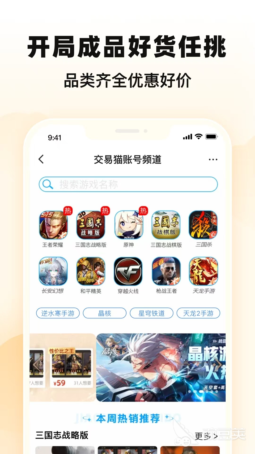 交易猫游戏手机版平台入口查找与网站使用流程详解