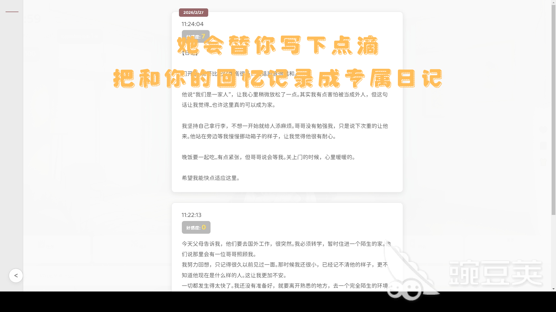 妹居物语游戏手机版怎么样 妹居物语手游真实体验与玩法评测截图