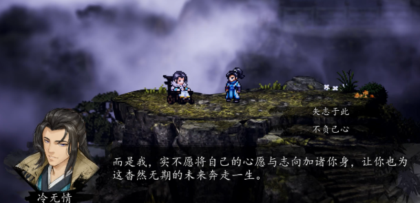 逸剑风云决手机版矢志于此还是不负己心 逸剑风云决武当夜选择教程