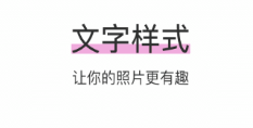修改图片上的文字用什么软件有没有 火爆的的改图片文字软件分享截图