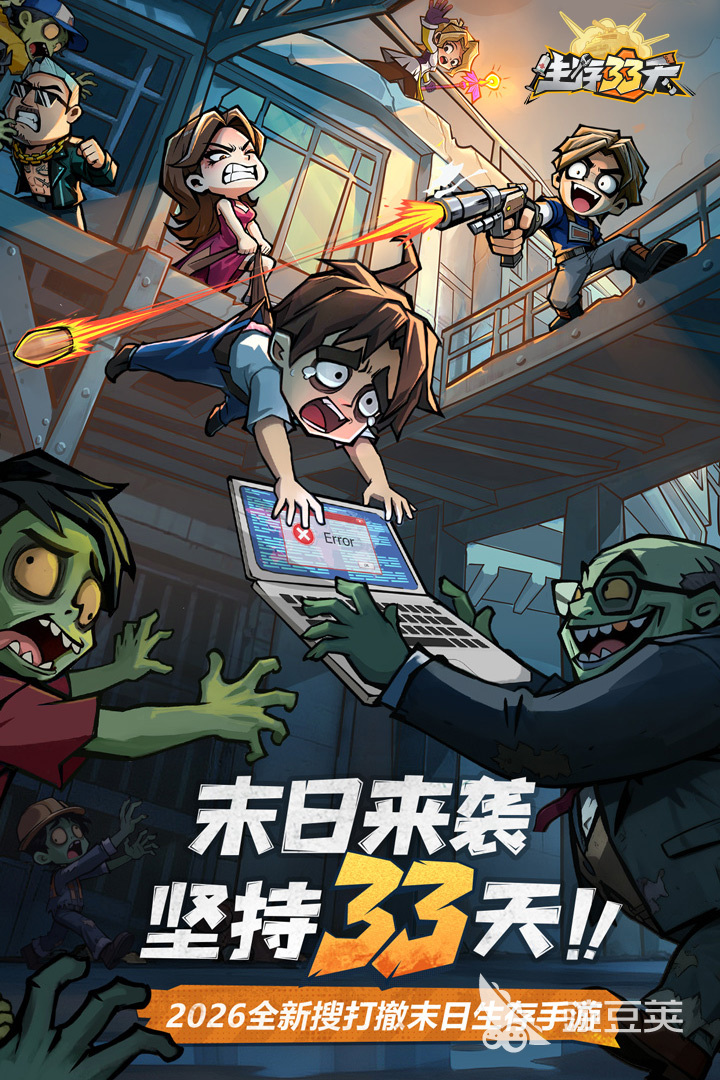 生存33天噩梦大陆Boss打法全教程 生存33天噩梦大陆最终Boss击败技巧与阵容分享截图