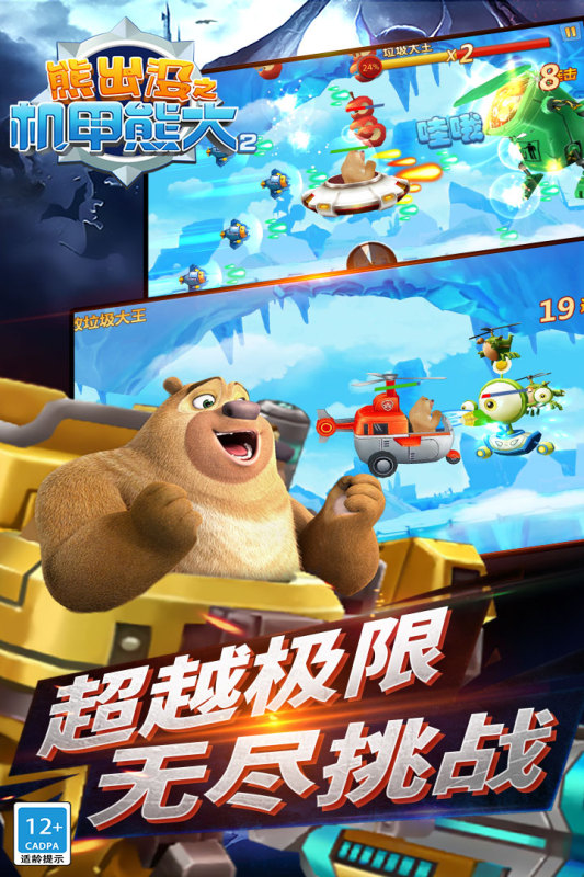 2026火爆的的熊出没大冒险游戏有哪几款 好玩的熊出没大冒险游戏汇总截图