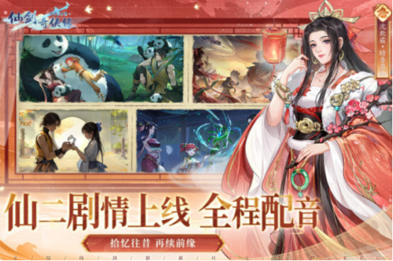 受欢迎的新仙剑奇侠传手游在哪里下载
