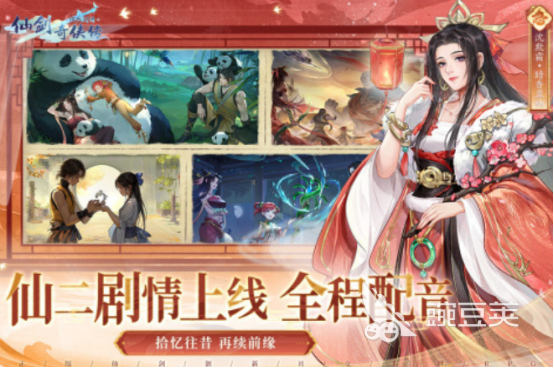 新仙剑奇侠传手游安卓下载指南 2026经典仙剑游戏手机版分享排行截图