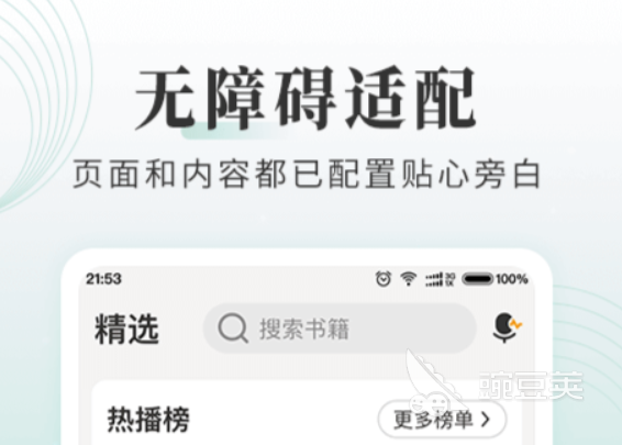 实用的播客App分享 2024高口碑播客软件榜单合集截图