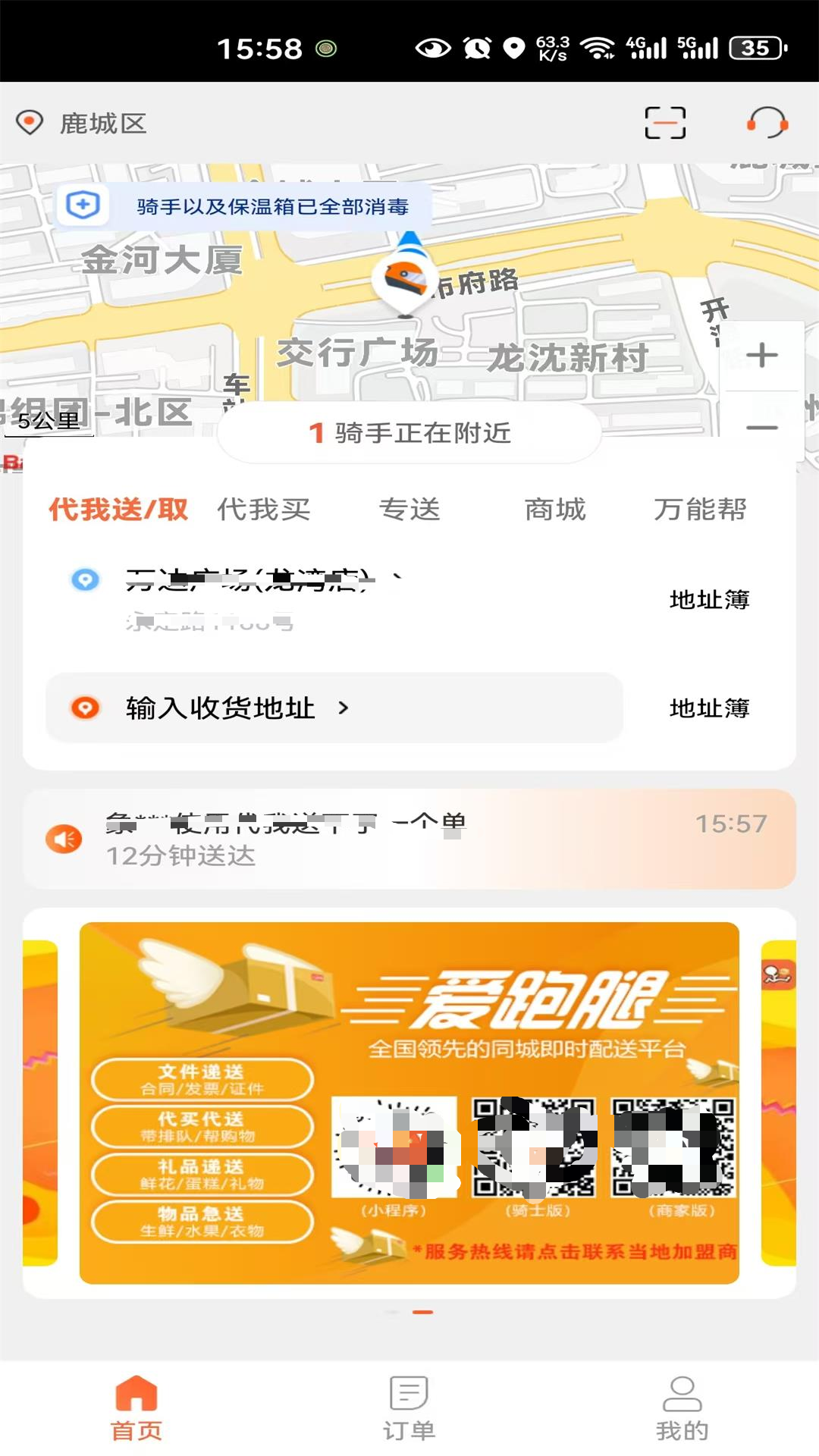 小轿车跑腿送货的软件有什么
