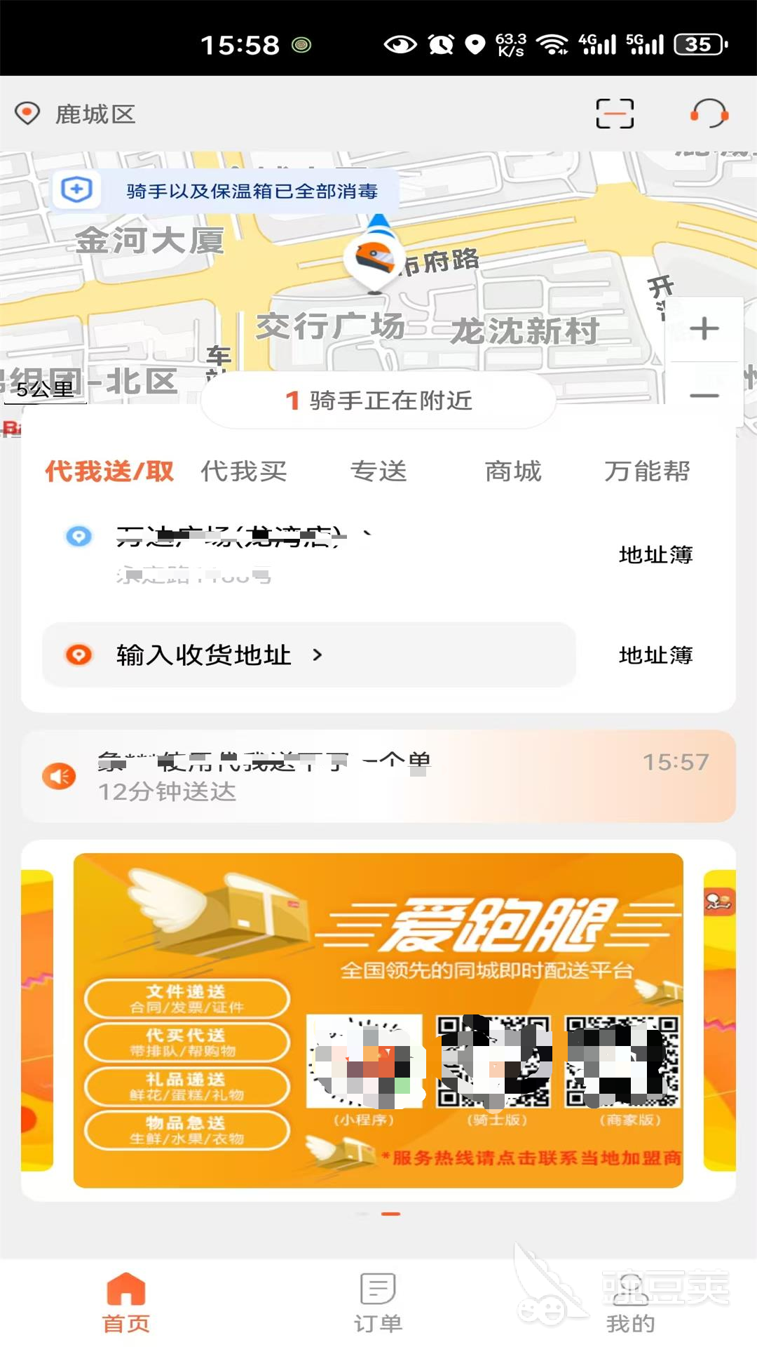 小轿车跑腿送货软件分享 适合私家车接单的同城配送APP