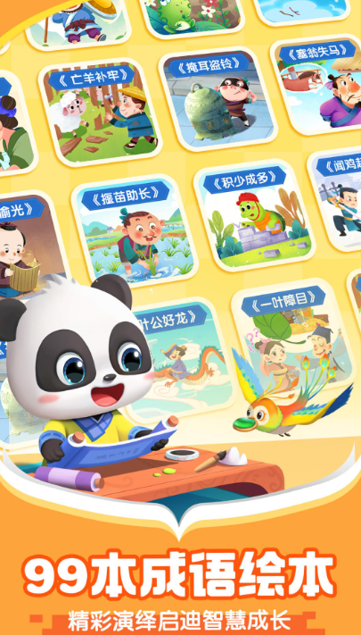 热门的认字游戏有哪几款 2026好玩的认字游戏榜单截图