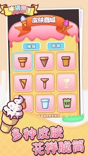 人气高的雪糕游戏合集