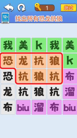 字中找字的游戏怎么下载