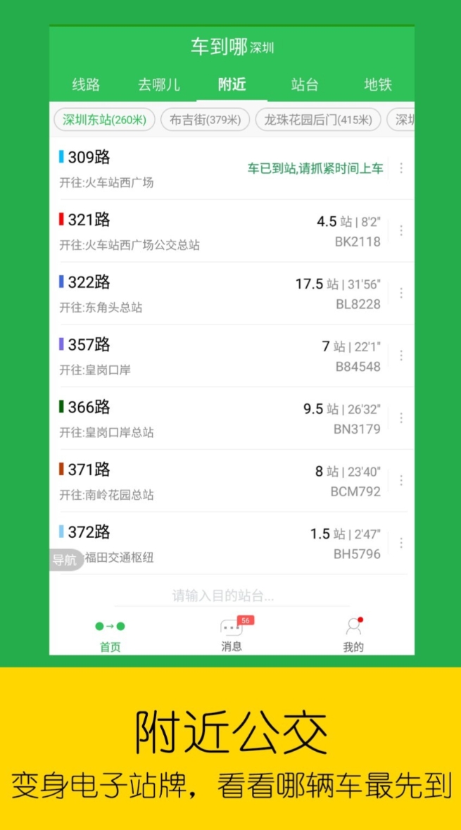 值得分享的公交车实时到站查询app 热门的公交车实时到站查询app