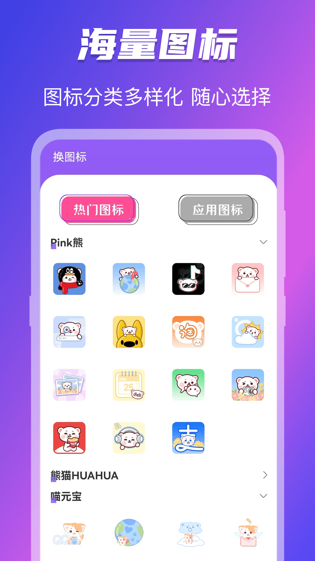 修改图标和名字的app软件榜单合集8 火爆的的修改图表和名字安卓APPbefore_2