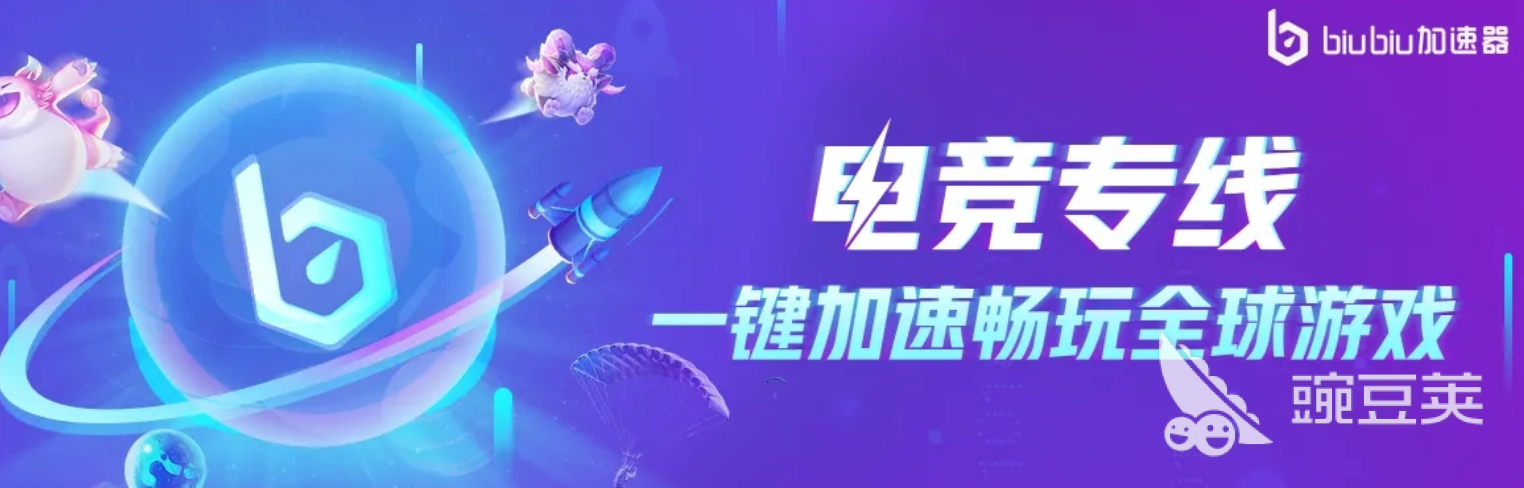 2026火爆的游戏手机版网络优化工具实测：6大加速器对比与Biubiu类工具下载一览