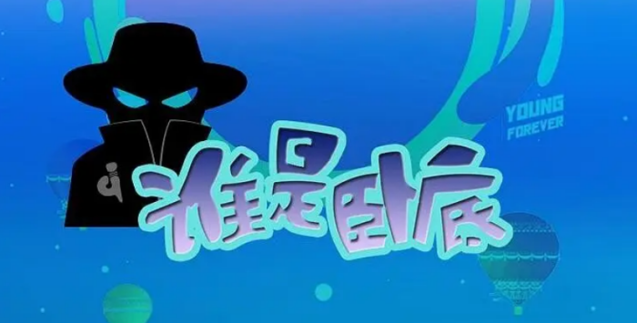 谁是大卧底游戏有哪几款 2026热门谁是卧底游戏手机版合辑截图