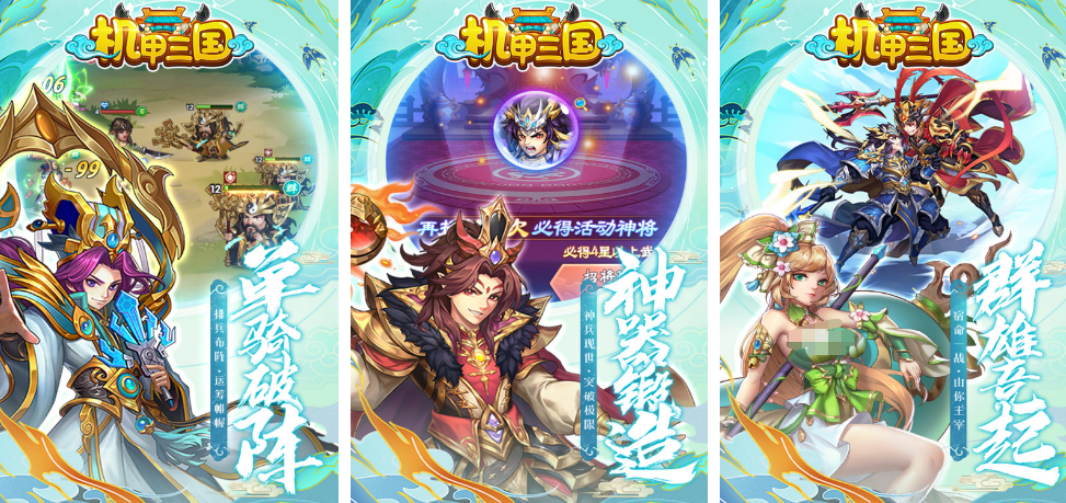 流行的机甲三国游戏手机版有哪几款 2026受欢迎的三国手游排名截图