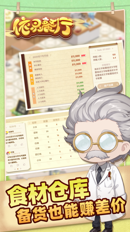 治愈的晚餐游戏合辑2026 受欢迎的餐厅游戏有哪几款截图