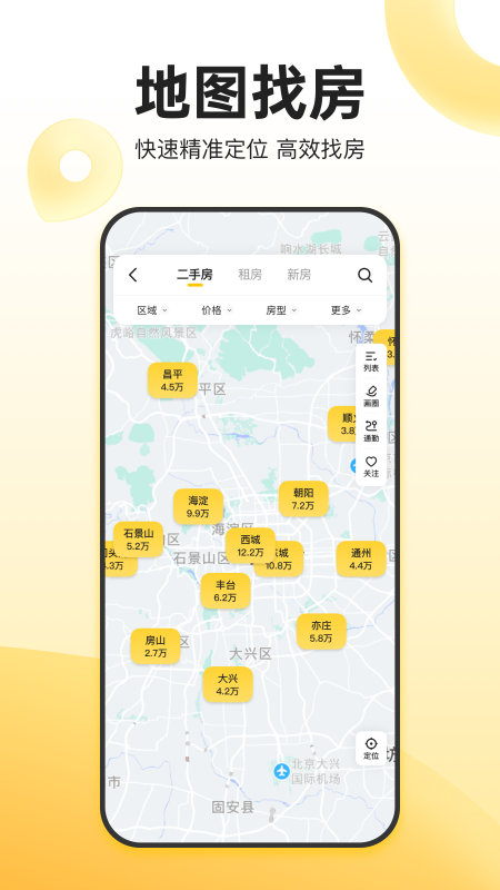 房产软件哪些好用 买房租房软件分享