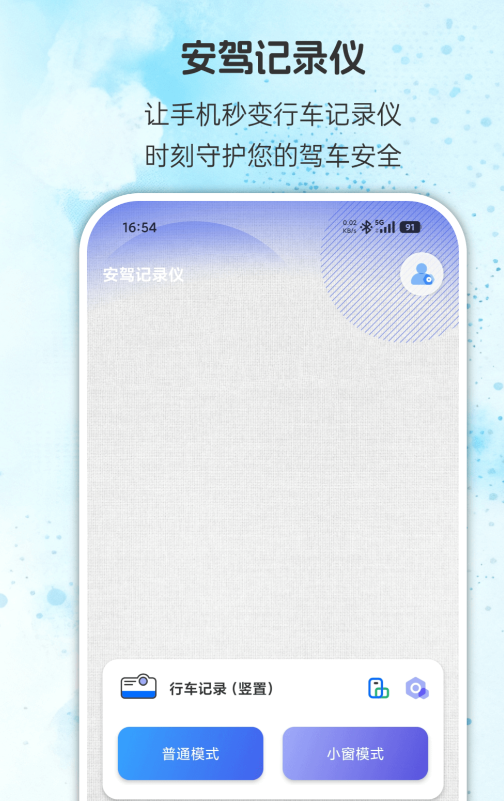 行车记录仪app软件下载榜单合集 不用钱的行车记录仪app软件下载