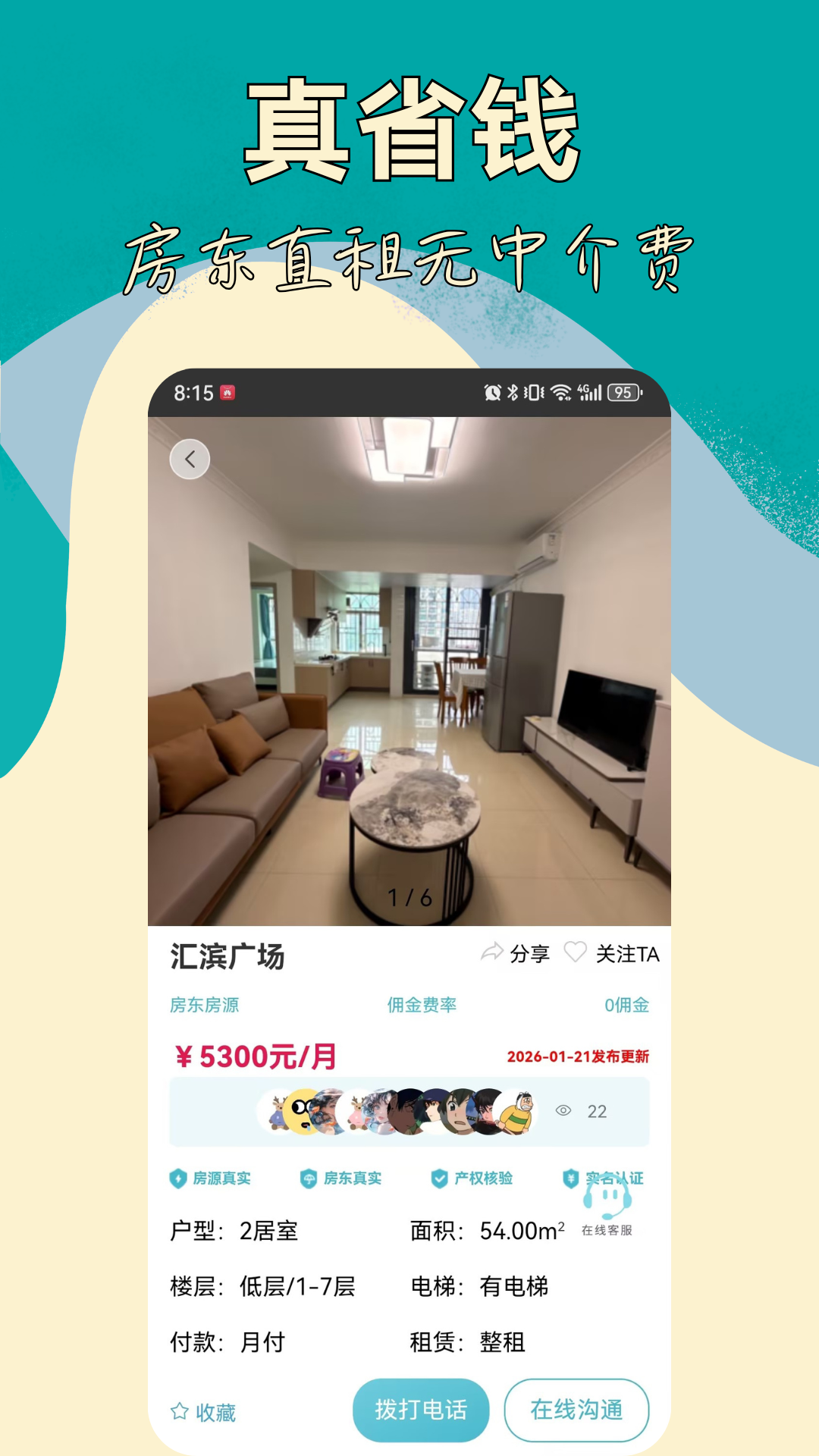 租房app有哪几款 实用的租房软件分享推荐