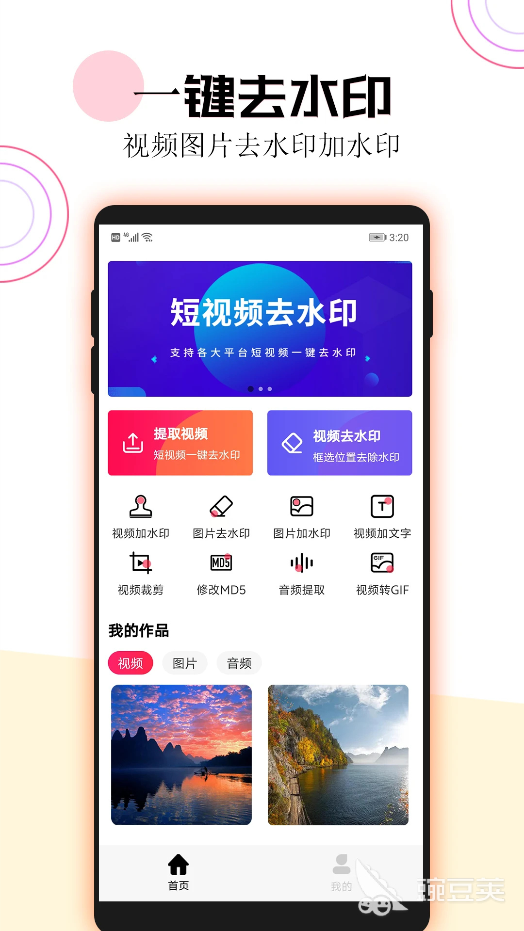 不用钱去视频水印软件分享 2024好用且无广告的去水印工具榜单