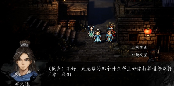 逸剑风云决手机版上前阻止继续观望 逸剑风云决上前阻止继续观望选择教程