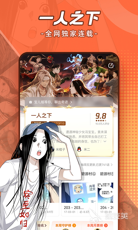 一人之下漫画不用钱观看平台分享 一人之下高清无广告追更APP榜单截图