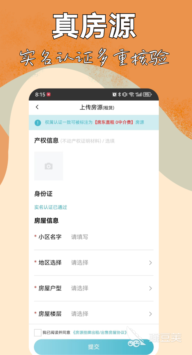 可靠租房APP分享 人气高且真实房源多的租房平台对比截图