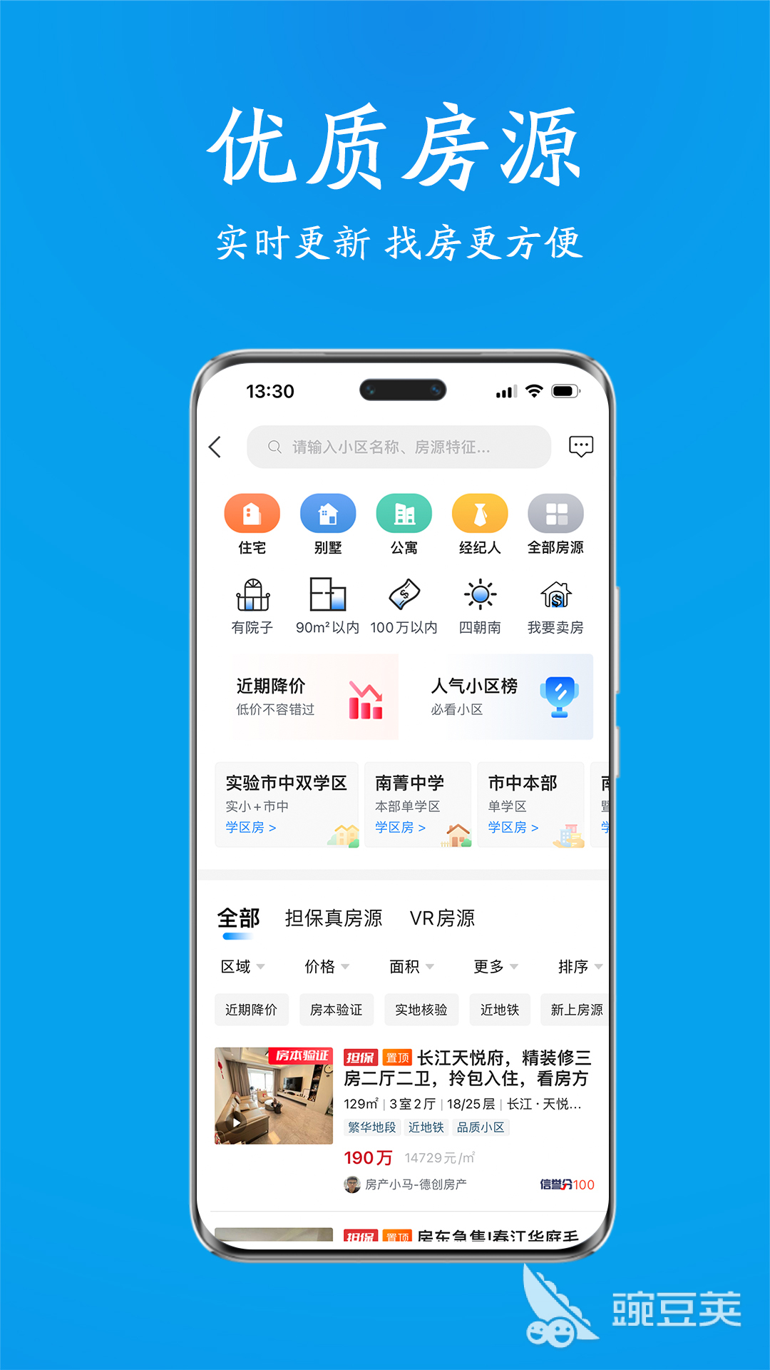 买房租房软件哪些好用 2024高口碑实用房产APP分享截图