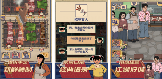 免费的烧烤摊游戏有哪几个