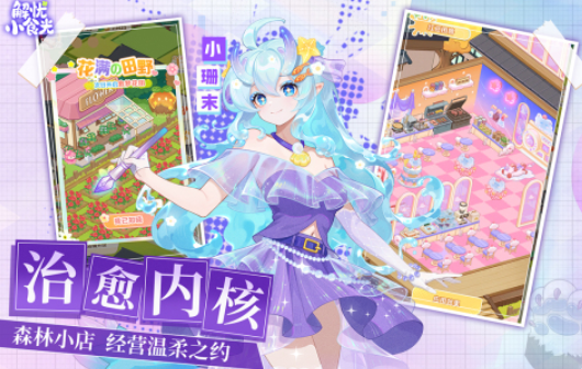 2026火爆的的治愈系游戏有哪几款 受欢迎的治愈系游戏介绍截图