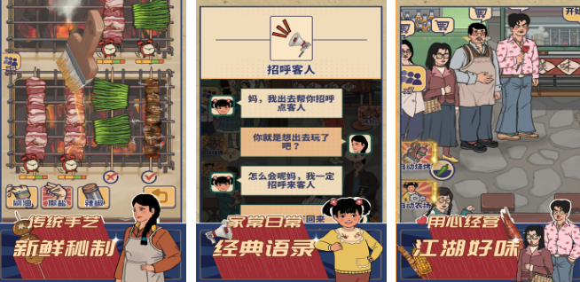 不用钱的烧烤摊游戏有哪几个 2026流行的烧烤摊手游安卓下载合辑截图