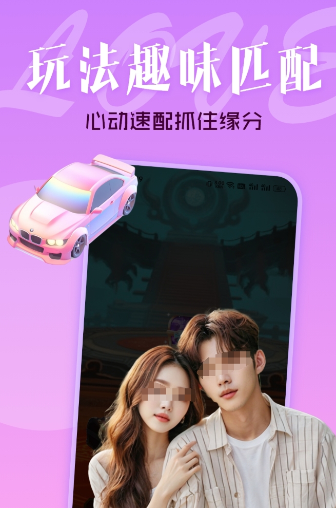 值得分享的约会软件榜单 热门的约会软件推荐截图