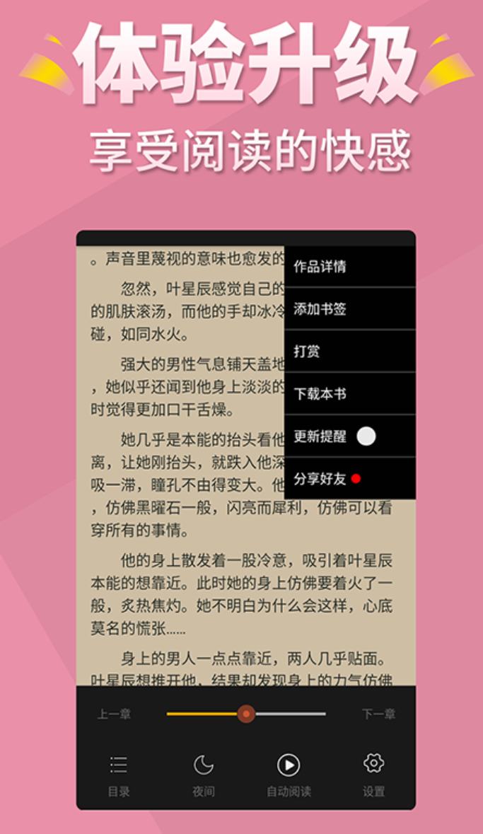 火热的小说软件合集