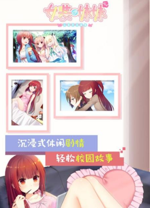 2026高人气妹妹题材游戏手机版分享：好玩又上头的妹妹角色游戏下载合集截图