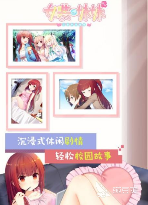 2026高人气妹妹题材游戏手机版分享：好玩又上头的妹妹角色游戏下载合集截图