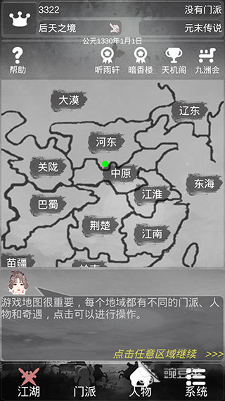 文字类不用网络武侠游戏分享 2026高经典性纯文字武侠RPG榜单截图