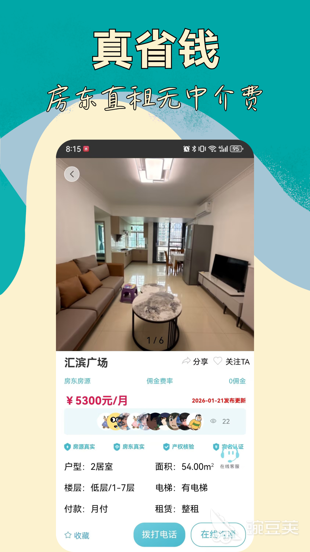 租房App分享 2024年高口碑实用租房软件榜单合集截图